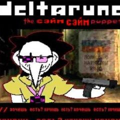The Russian Pipeline: The “Те же самые” Puppets