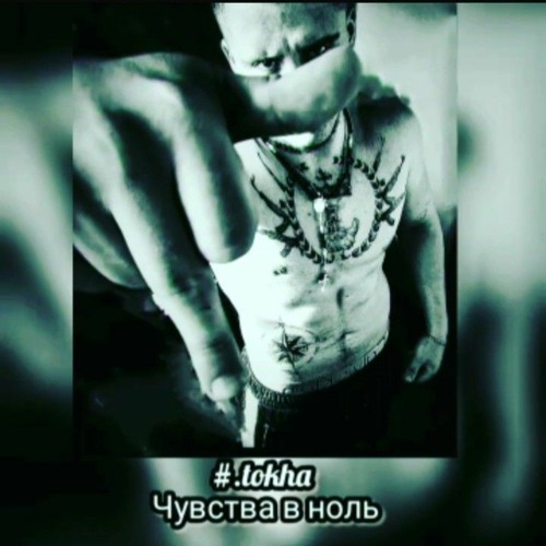 чувство в ноль