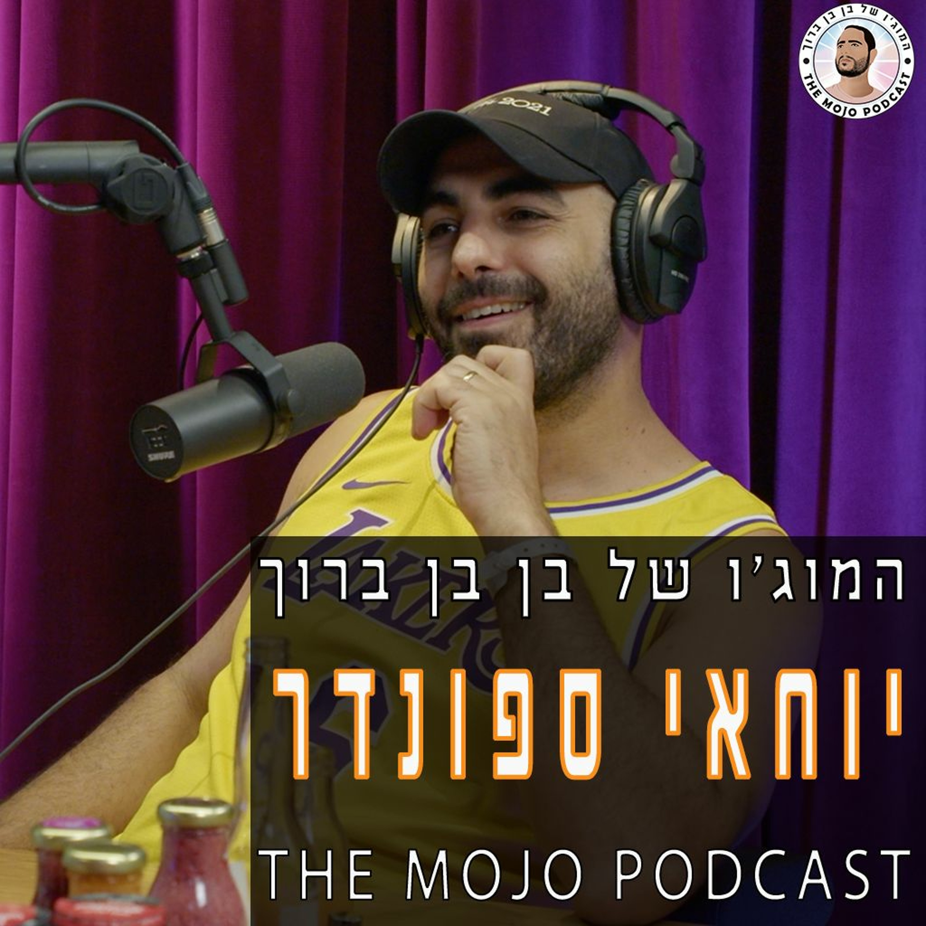 הפודקאסט של בן בן ברוך - יוחאי ספונדר episode artwork