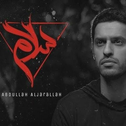 سَلام🔻Peace | عبد الله الجار الله