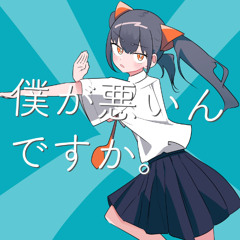 Adachi Kasuka - 僕が悪いんですか。(Am I Wrong?) feat. Chis-A