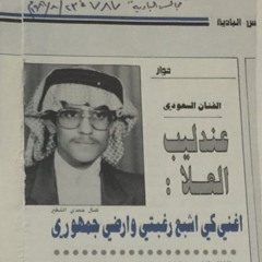 يا دمعة الحرمان