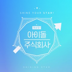 팬 음원│테스타(TeSTAR) - 바로 나