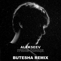 П'яне сонце (Butesha Remix) [Radio Edit]