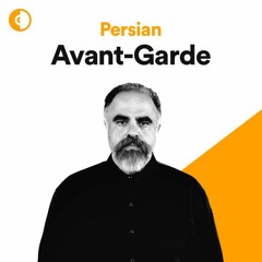 Persian Avant-Garde: Iranian Experimental Electronica | موسیقی الکترونیک و تجربی ایرانی