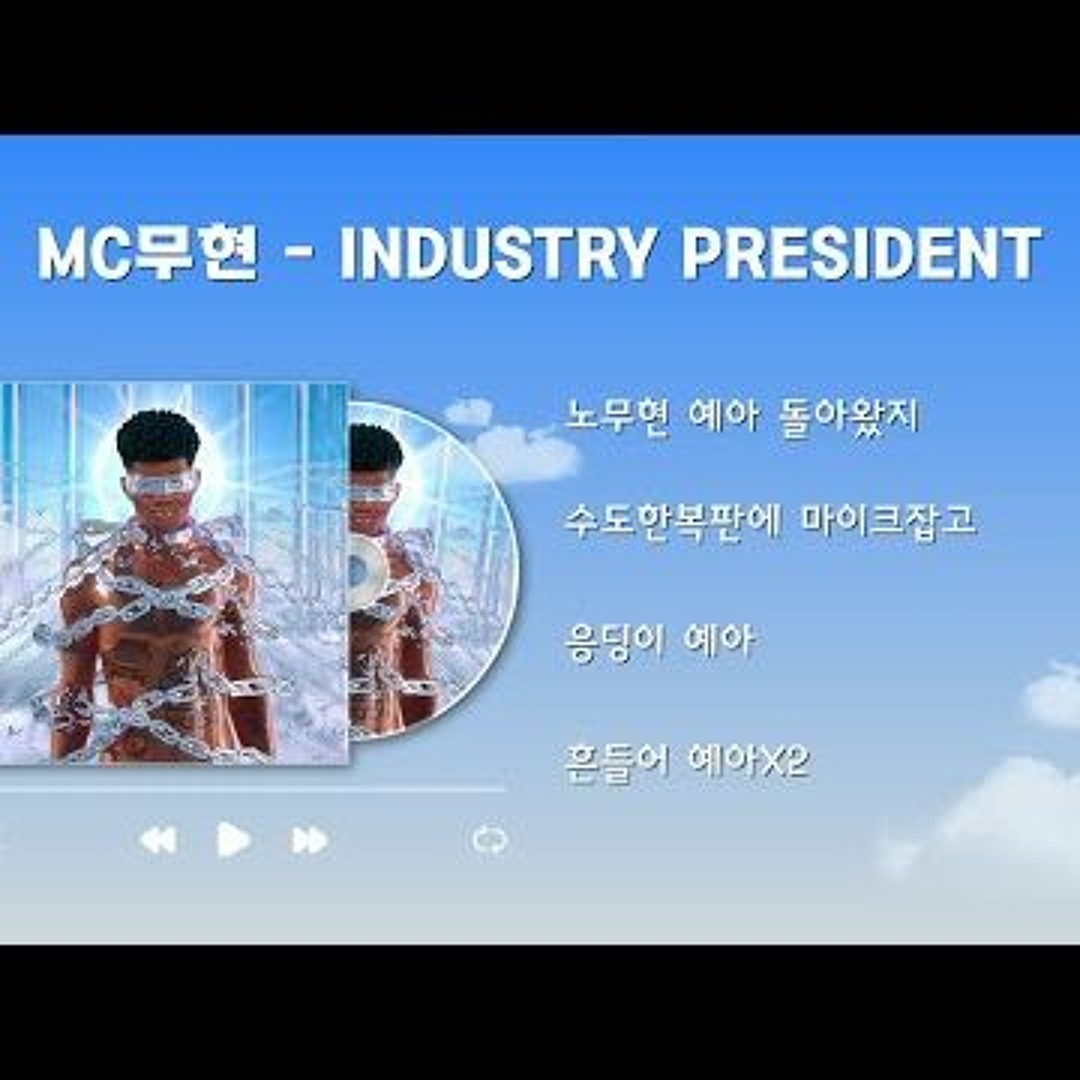 Stream MC무현 INDUSTRY PRESIDENT Lil Nas X Jack Harlow INDUSTRY BABY by 盧 ...