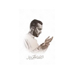 زيارة السيدة فاطمة المعصومة (ع) | الرادود الحسيني مرتضى قريش