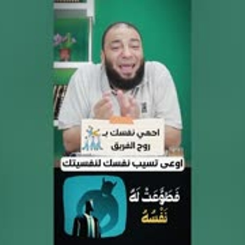 إوعى تسيب نفسك لنفسيتك .. من إبداعات د . حازم شومان