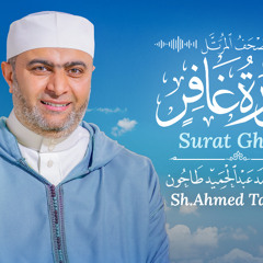 Surah 40: Ghafir (The Forgiver)