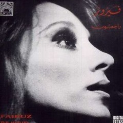 Fairouz - فيـــــروز