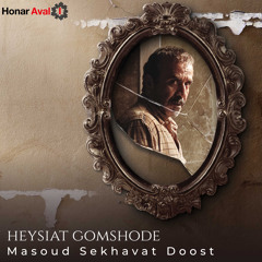 Heysiat Gomshode (feat. Vahid Faraji Poor)
