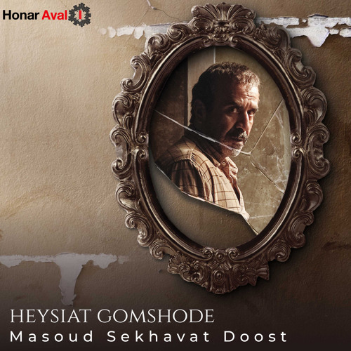 Heysiat Gomshode (feat. Vahid Faraji Poor)