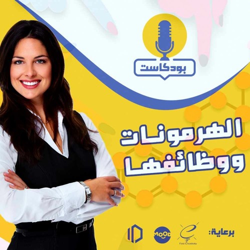 الهرمونات ووظائفها