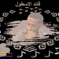 ‎⁨حامد أب سبح قائد الاسطول⁩