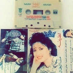 لطيفة - صاحب المحبة