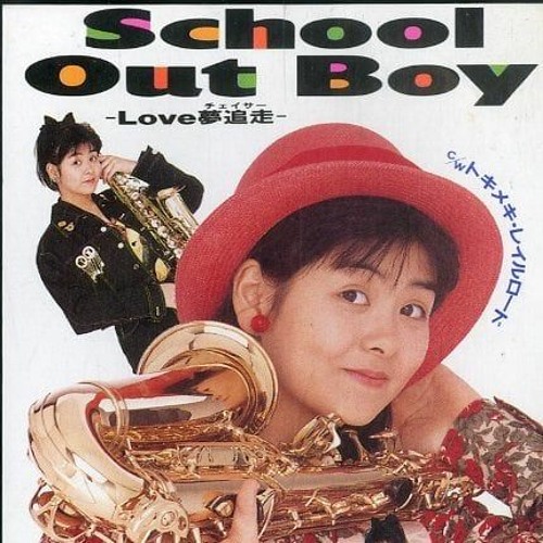 Stream ミュージックトレイン Listen to 佐月亜衣 'SCHOOL OUT BOY Love夢追走' playlist