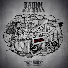 Πολίτης Γ' Κατηγορίας (feat. DJ Wheel-M)