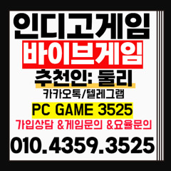 인디고 영상 4359-3525 성인PC방게임 인디고 인디오 바이브 몰디브게임 챔피언게임 펀치게임