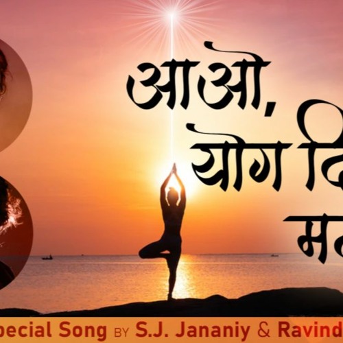 Aao Yog Divas Manaye - Yog Anthem