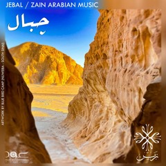 Jebal - جبال - Zain Arabian Music