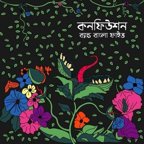 Stream BANGLA FIVE CONFUSION Audio (Tomay Ami Chinina) Bangla band song  কনফউশন বল ফইভ বযনড.mp3 by asifnobel | Listen online for free on SoundCloud