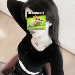 ответила да (tt demo)