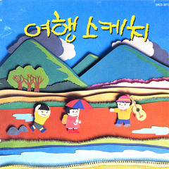 별이 진다네(1989) - 여행스케치