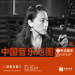 The Tune of Meihu (Erhu Music)