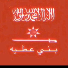 مهرجان عيت بوعريضه المعازه الجبيلاتb_79