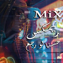 DJ..M2 -حسنا-لو رجع | ريمكس