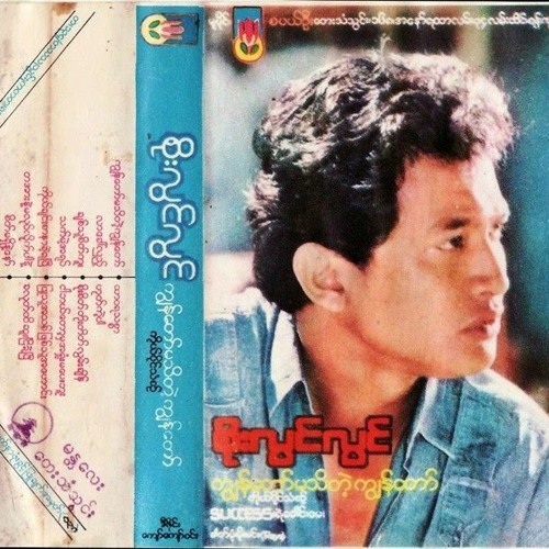 ပြုသူအသစ် ဖြစ်သူအဟောင်း - စိုးလွင်လွင်