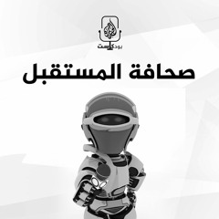 صحافة المستقبل