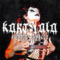 BORN FROM THE DEEP ||| PHOBIA PROJECT ||| KARTHALA