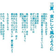 三夏、束にして風のように(Acoustic ver.)20230928