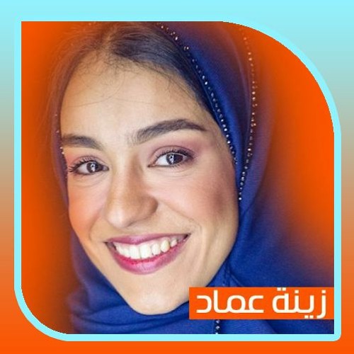 زينة عماد - ميدلي سوداني - اعطف علي ياريم