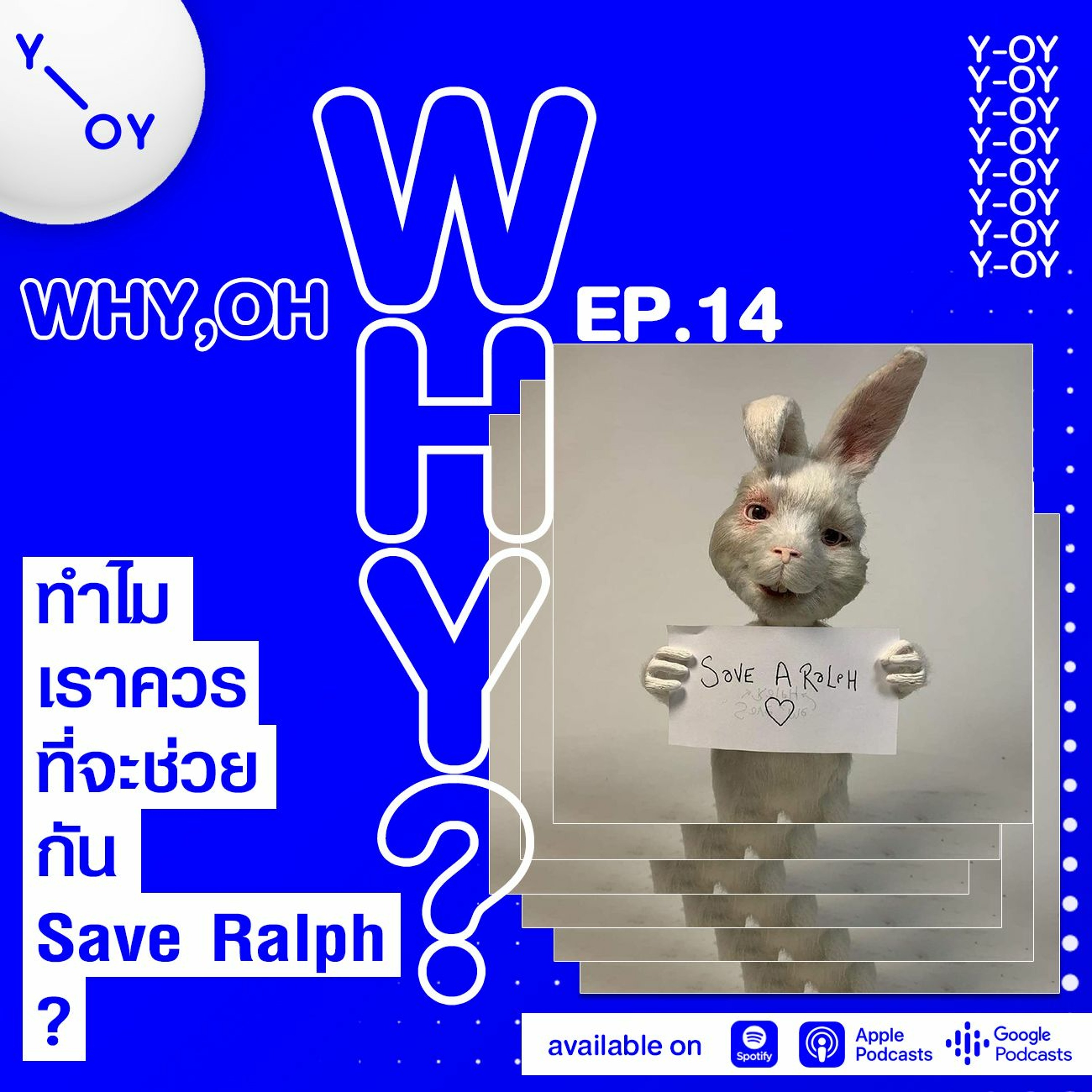 EP.14: ทำไมเราควรที่จะช่วยกัน Save Ralph?