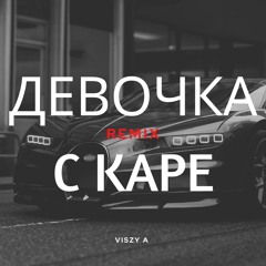 МУККА - ДЕВОЧКА С КАРЕ (Viszy A Remix)