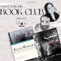 Ep95. Book Club - Night by Elie Wiesel (شب اثر الی ویزل)