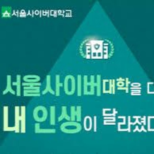 서울사이버대학을다니고 (Feat. Kaneya, 안태민, Yyeon, 데츠쿠니)