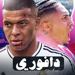 برشلونة ٤ ريال مدريد ٣ || تعادل ليفربول و ارسنال في انفيلد || خسارة تشيلسي ضد نيوكاسل