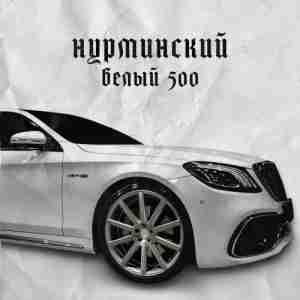 Tikiake Нурминский - белый 500 ( slowed remix )