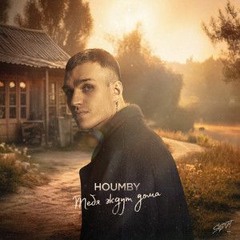 Передай Маме Слова (Acoustic Slow)