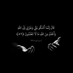 آيات من سورة يوسف-الشيخ عبد الباسط محمد عبد الصمد