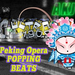 京剧peking opera中国风POPPING Dance chinese  beats