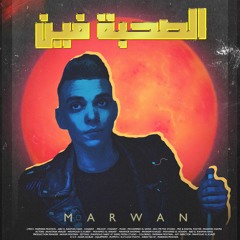 M-Baby - El SOHBA FEIN  | إيم-بيبي - الصحبة فين