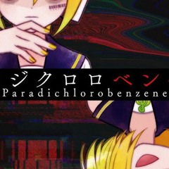 Paradichlorobenzene/パラジクロロベンゼン ver.2025 feat.OwataP/オワタP(Kagamine Len/鏡音レン & Kagamine Rin/鏡音リン)