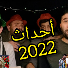 من بعد قول هنيئًا - أحداث 2022