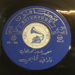 د. محمد عبدالوهاب - (دور) ناداني قلبي إليك ... عام ١٩٣٣م