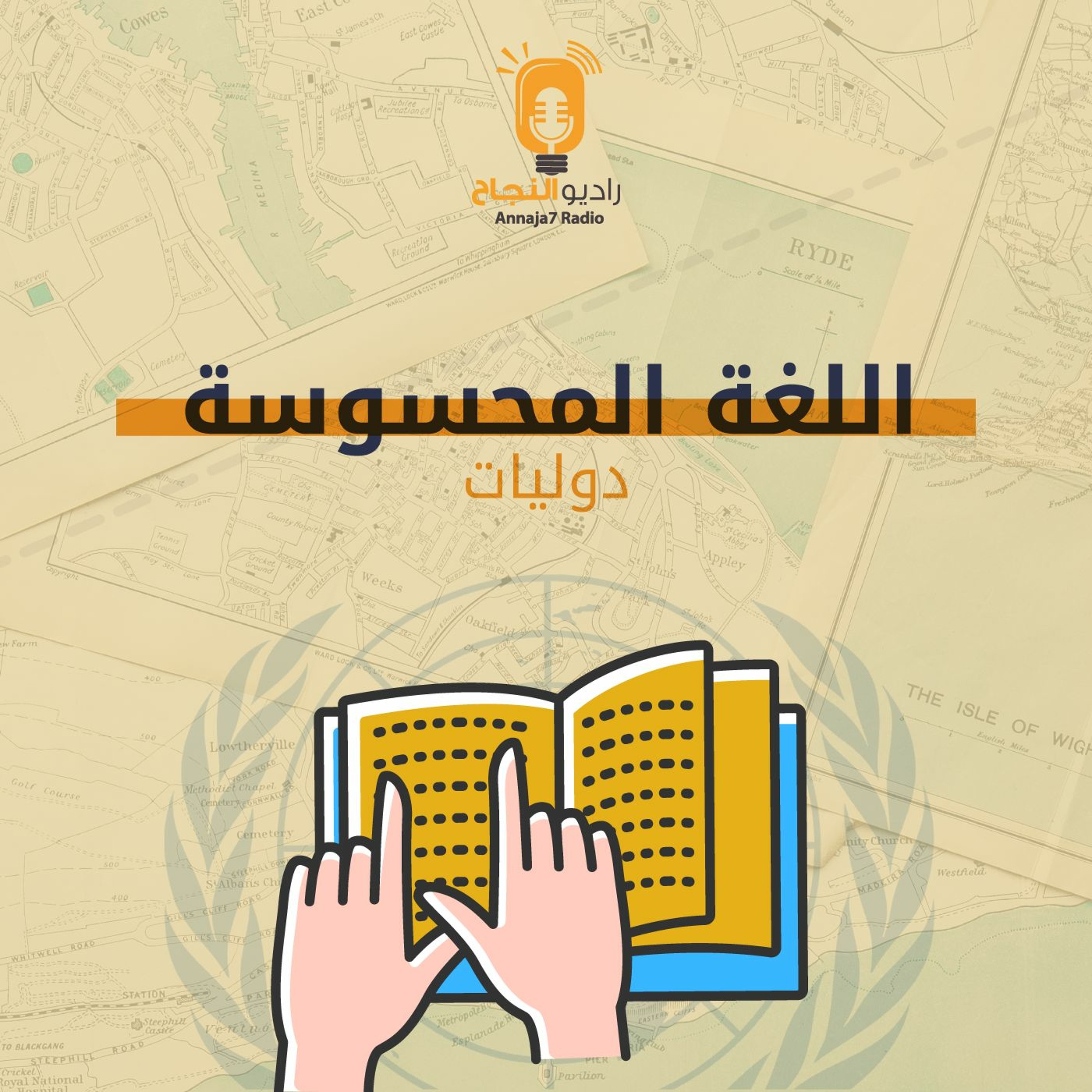 اللغة المحسوسة episode artwork