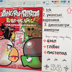 динозавтри вимерли (feat. ЛИСТОПАД2007, ГЛІБАС)